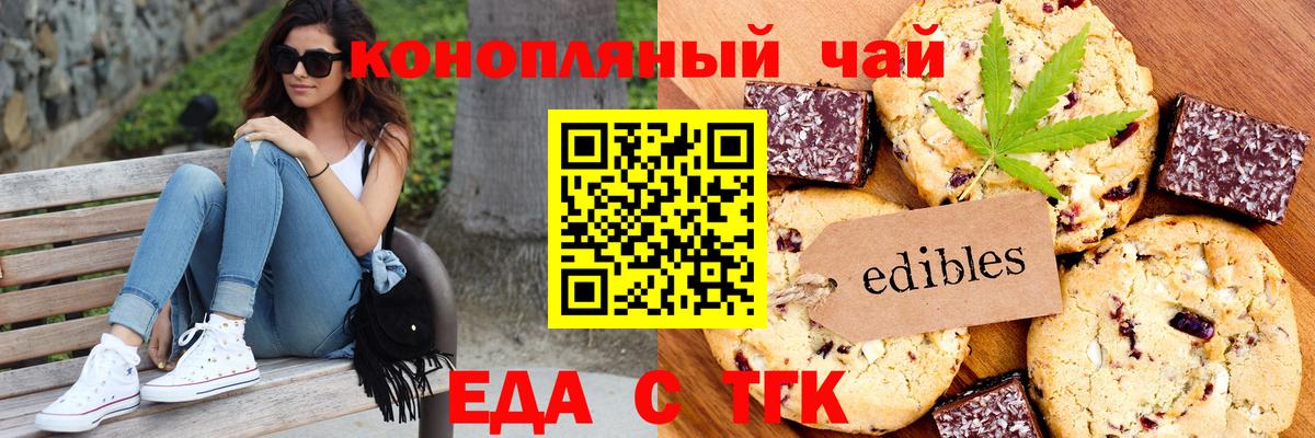 Лабинск  Печенье с ТГК марихуана  Вход с VPN 