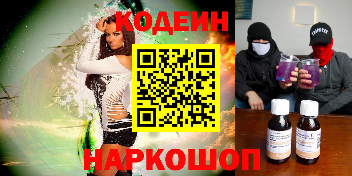 Кодеин напиток Lean (лин)  Вход с VPN  Лабинск  Кодеин напиток Lean (лин) 