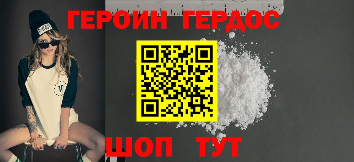 ГЕРОИН Афган  Вход с VPN  Героин  Лабинск 