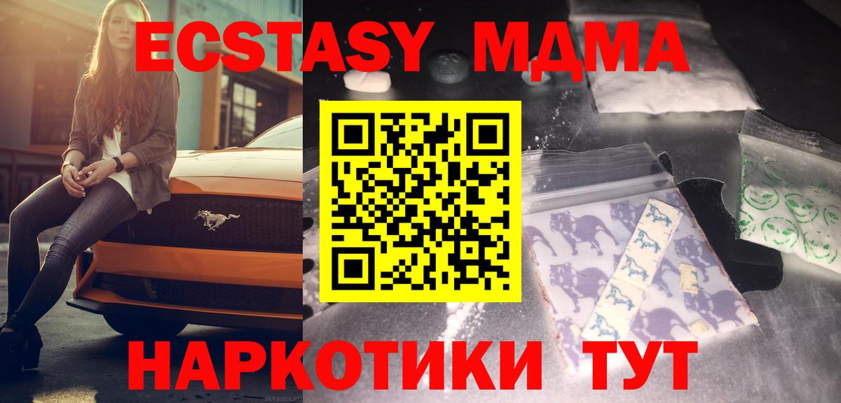 МДМА  MDMA crystal  Вход с VPN  Лабинск 