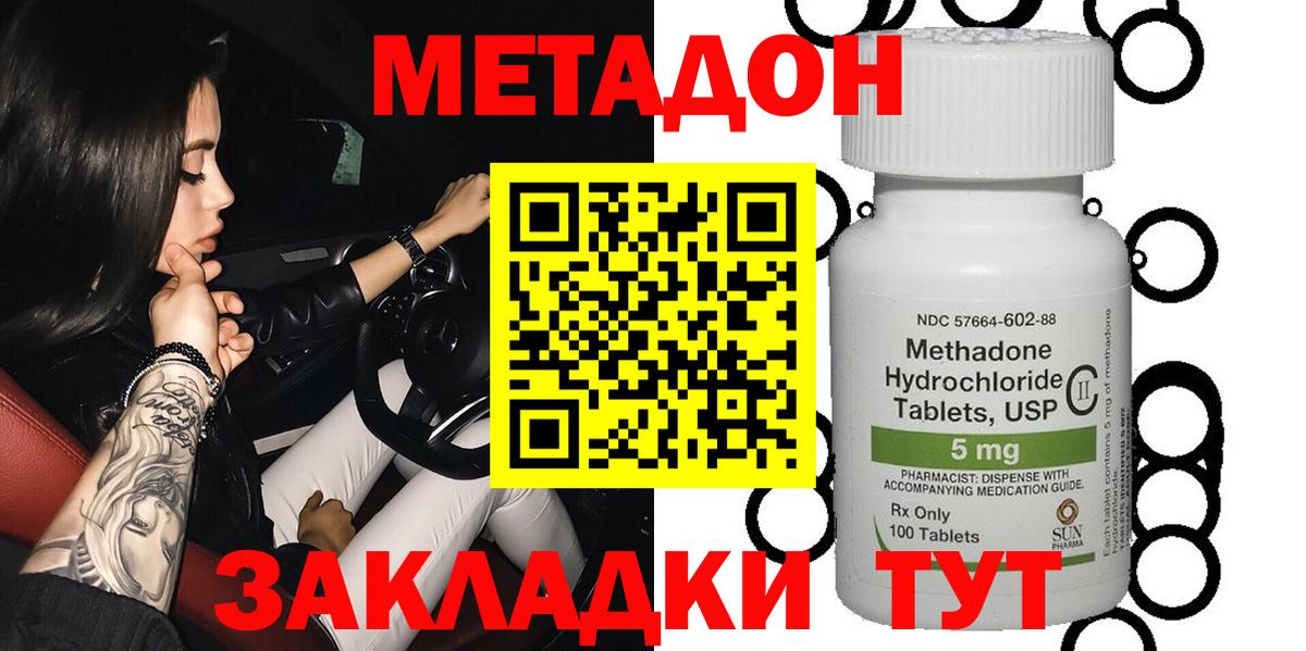 МЕТАДОН methadone Лабинск